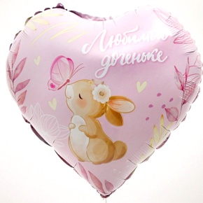 Шар сердце "Любимой доченьке" в Электрогорске