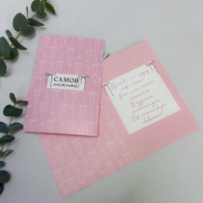 Открытка-Самой нежной в Электрогорске
