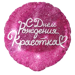 Шар "Красотка" в Электрогорске