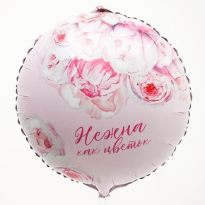 Шар «Нежна как цветок» круг в Электрогорске