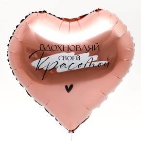 Шар сердце «Вдохновляй» в Электрогорске