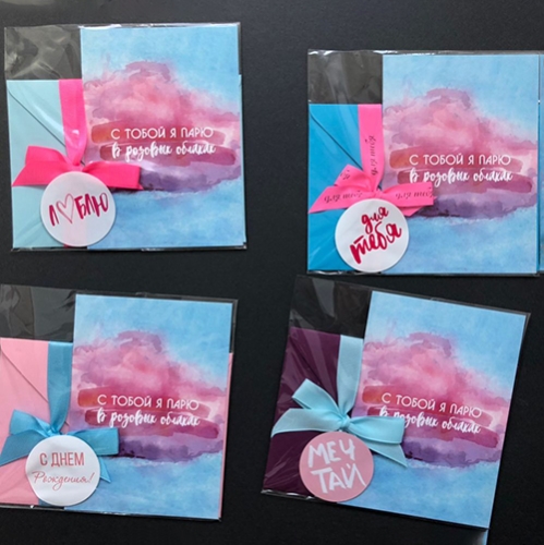 Открытка набор №22 "С тобой я парю в розовых облаках" в Электрогорске